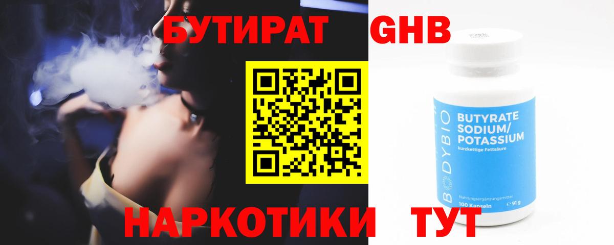 Бутират оксибутират Апрелевка