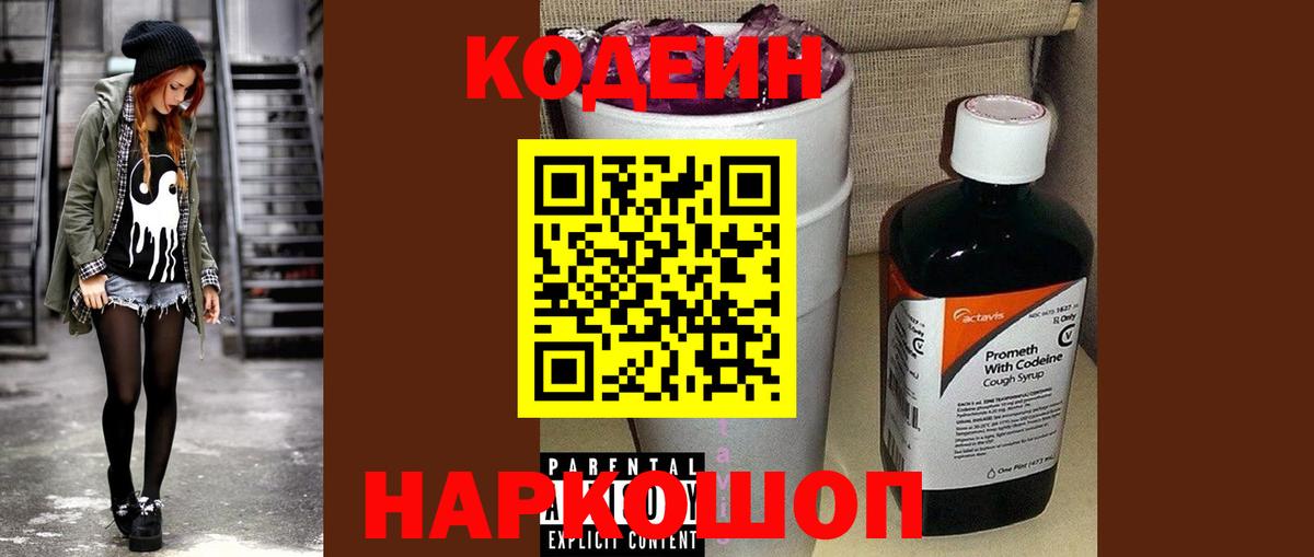 Апрелевка  Кодеин Purple Drank  Вход с VPN 